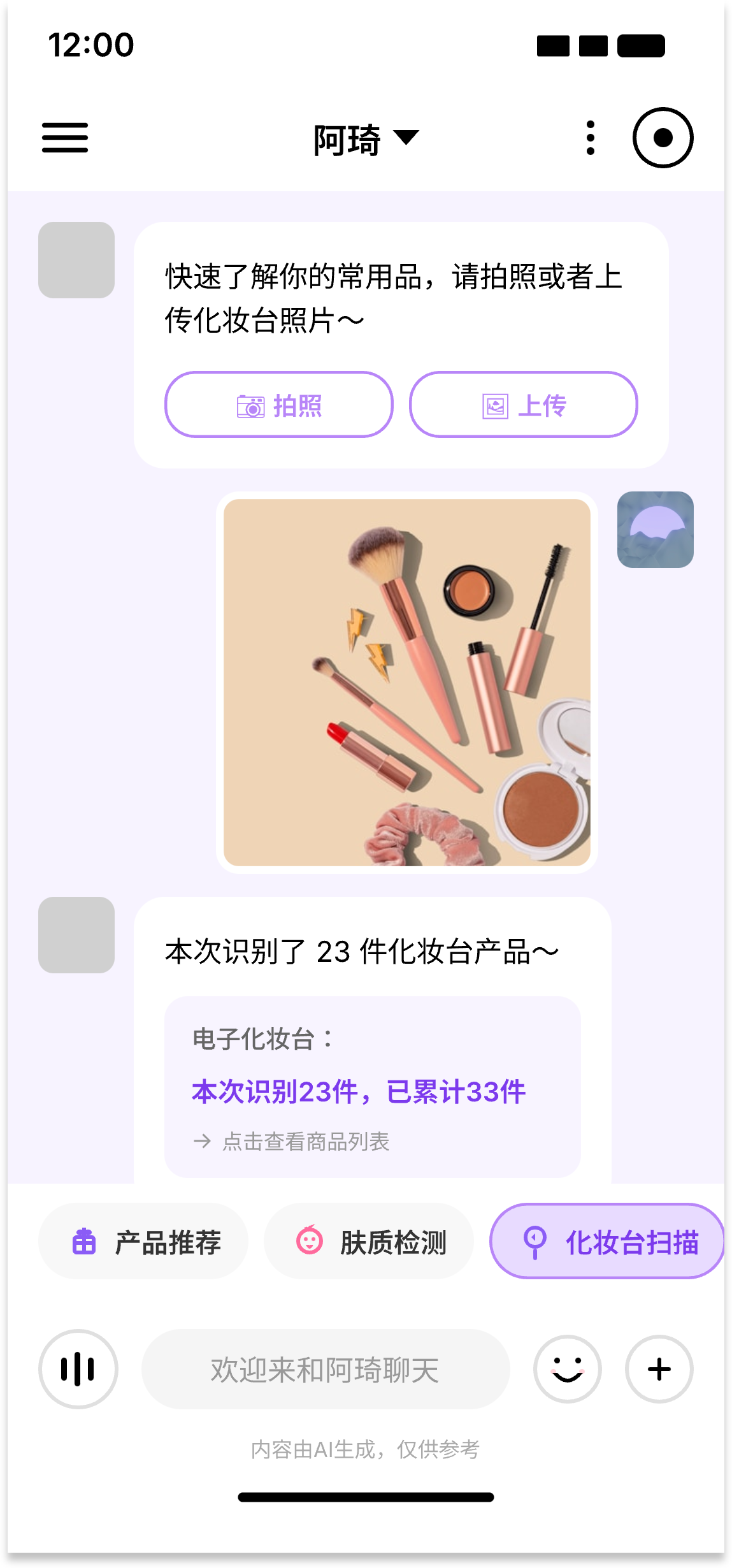 化妆台扫描