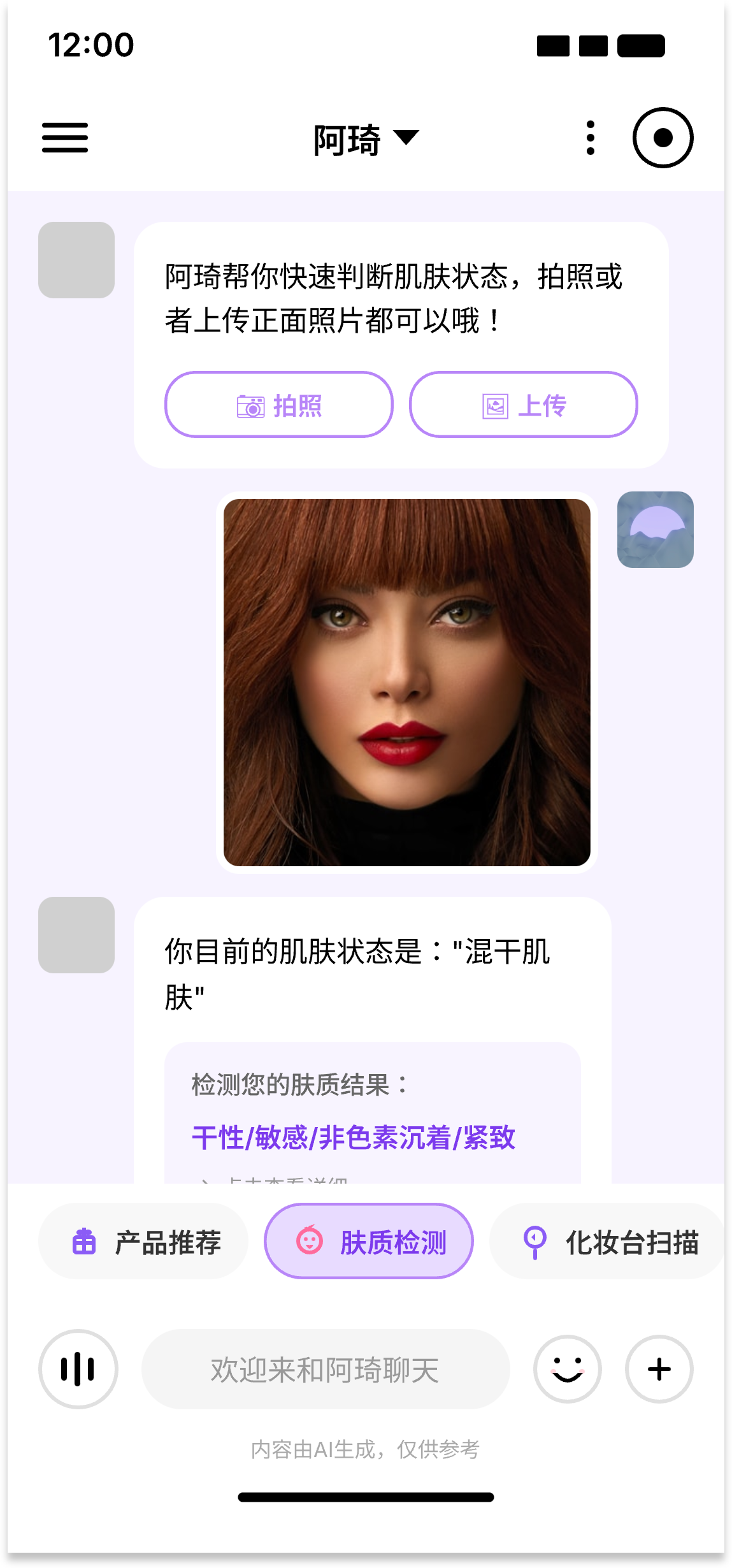 肤质检测