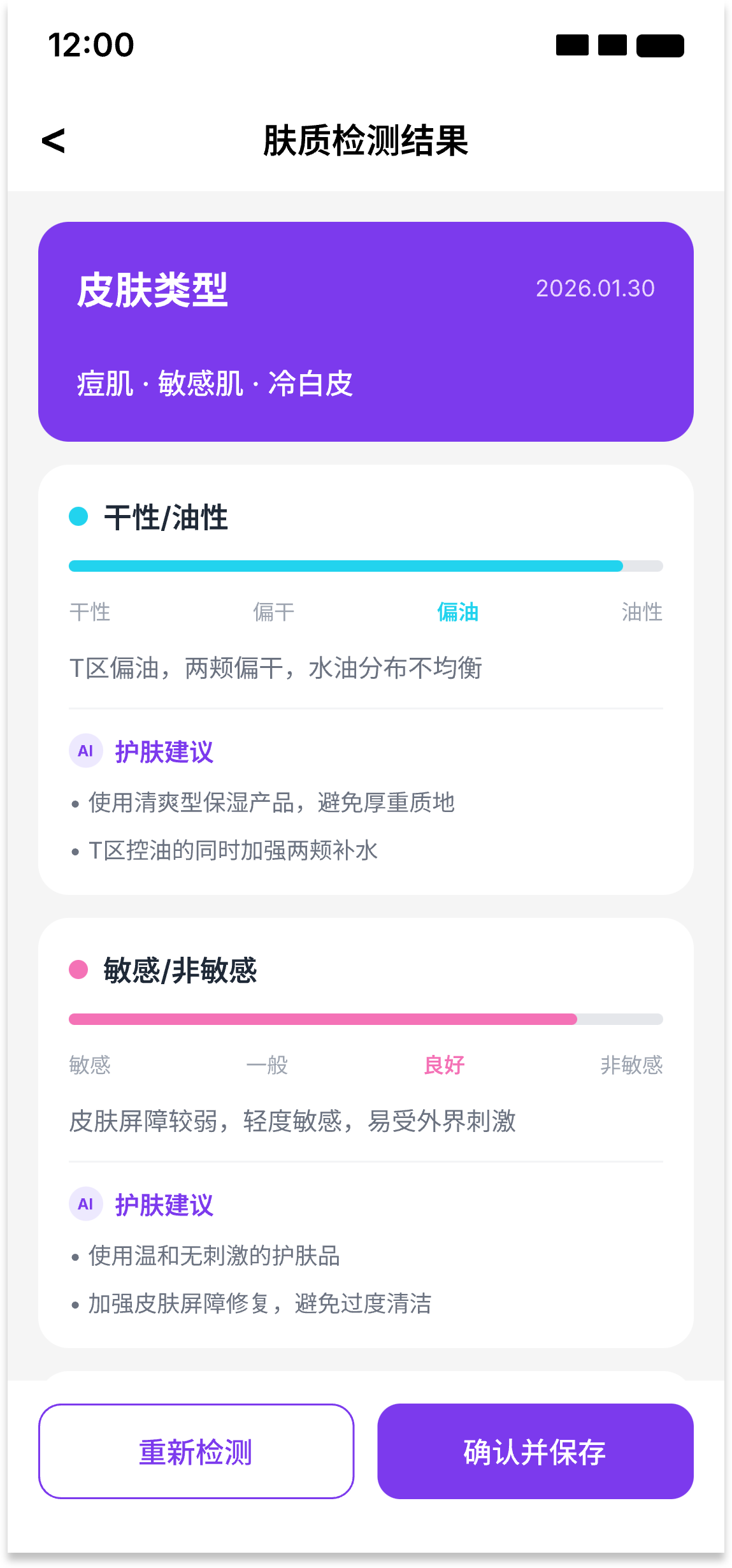 肤质检测